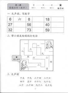 New Shuangshuang Chinese TextBook 1     《新双双中文教材》第一册