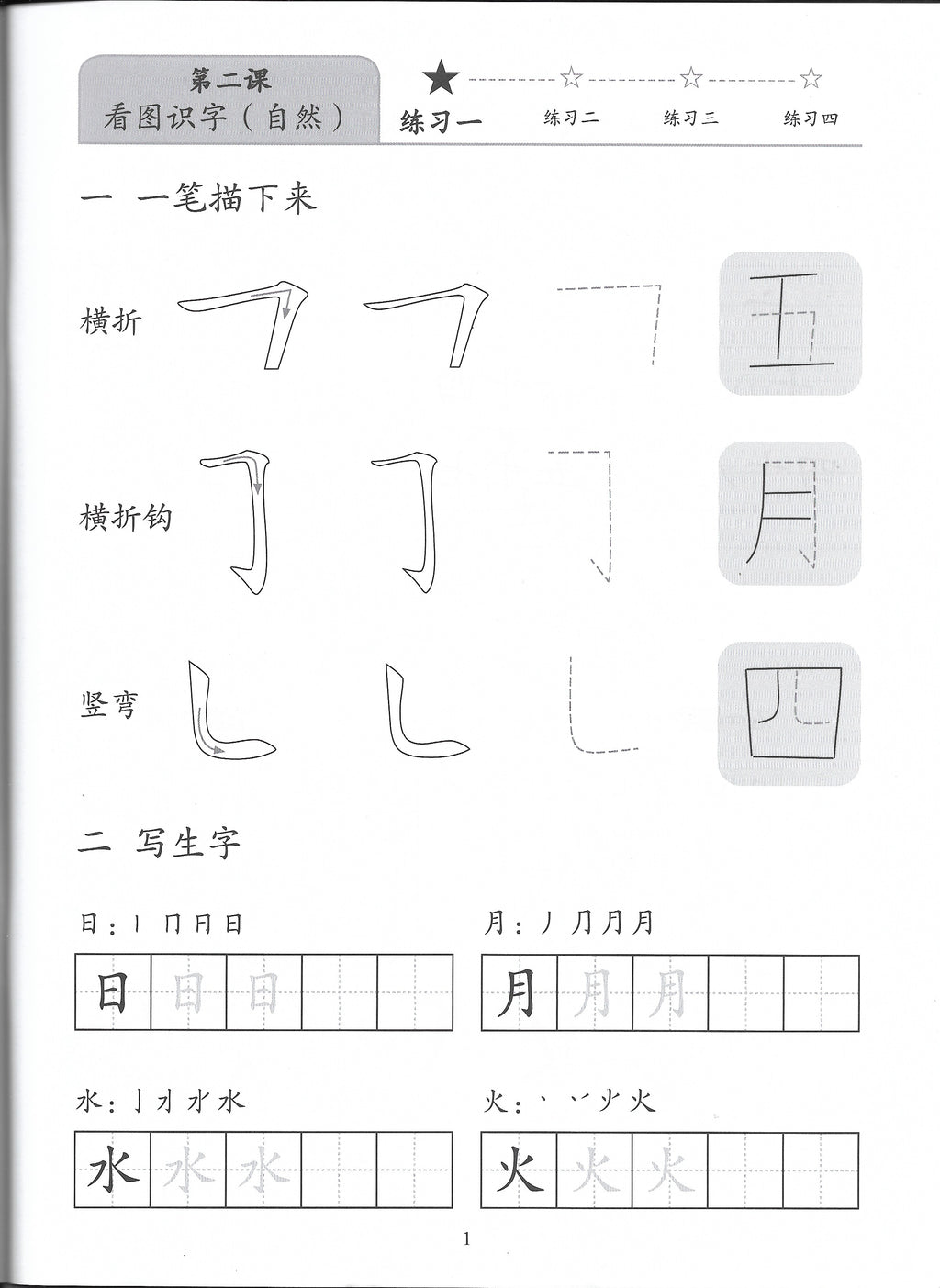 《新双双中文教材》第一册