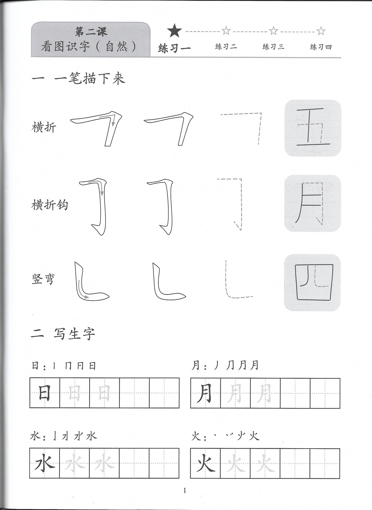《新双双中文教材》第一册
