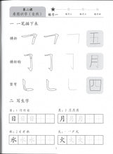 Load image into Gallery viewer, New Shuangshuang Chinese TextBook 1     《新双双中文教材》第一册