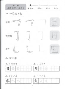 New Shuangshuang Chinese TextBook 1     《新双双中文教材》第一册