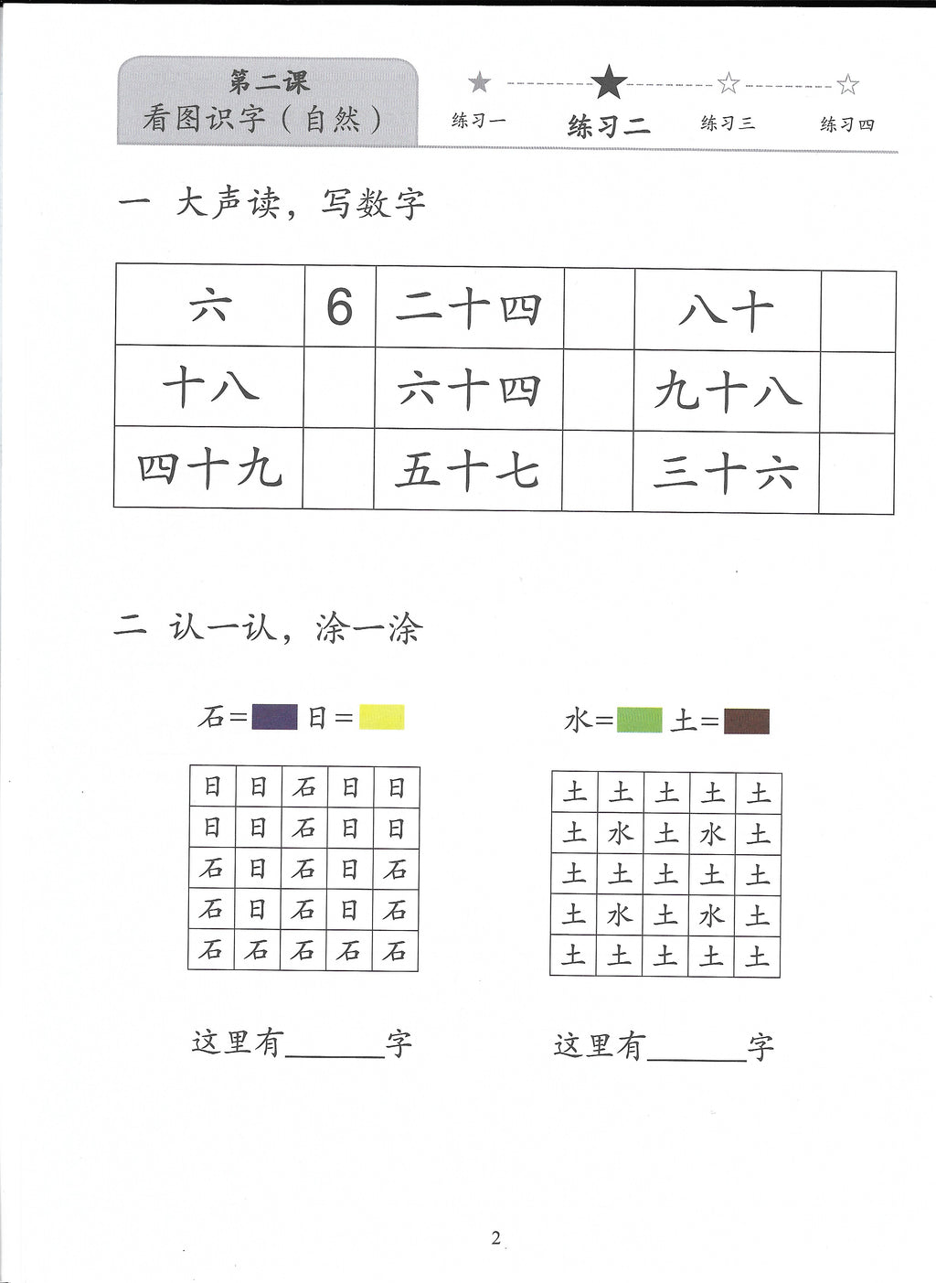 《新双双中文教材》第一册
