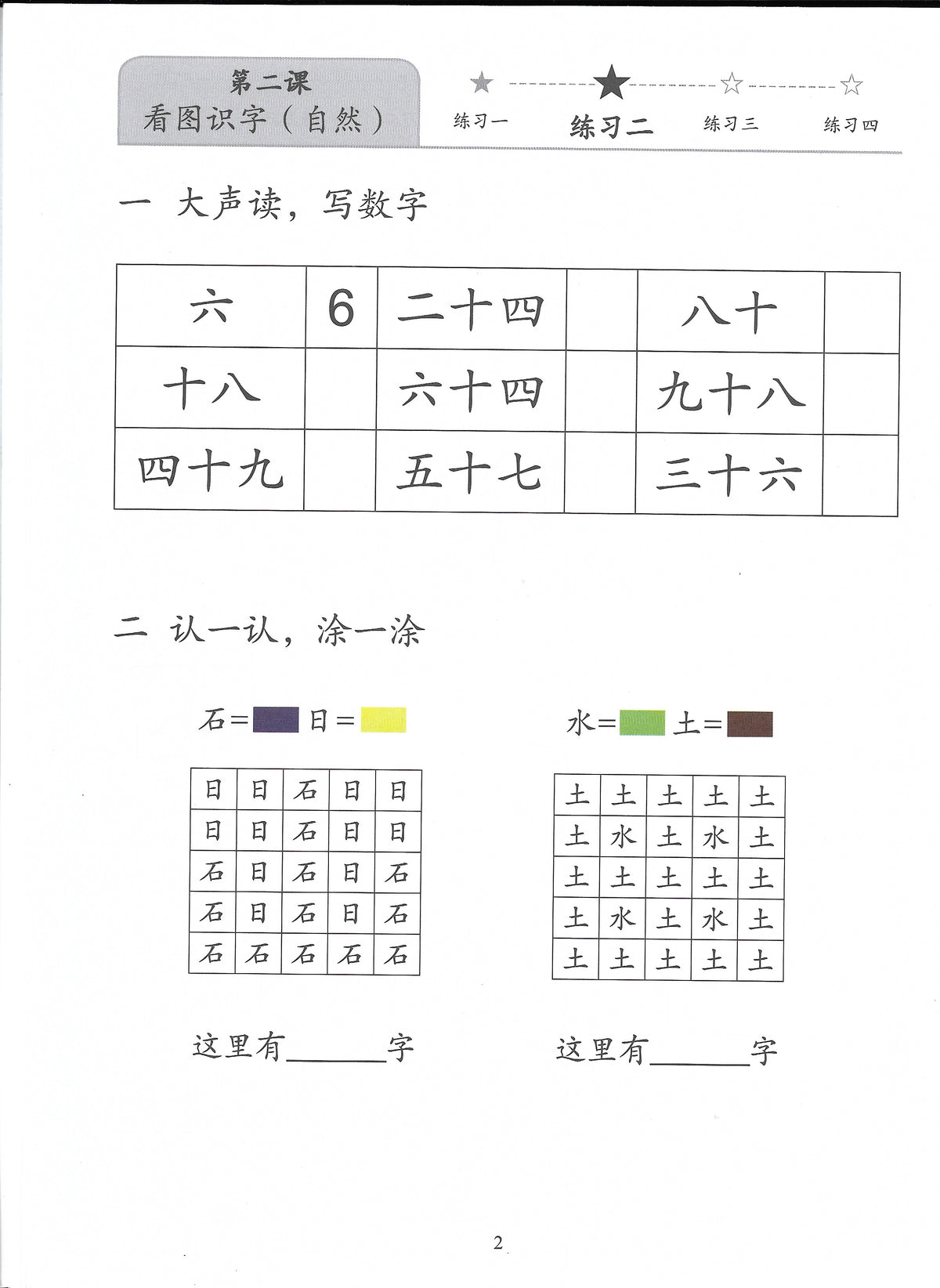 《新双双中文教材》第一册