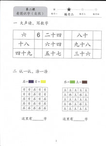 New Shuangshuang Chinese TextBook 1     《新双双中文教材》第一册