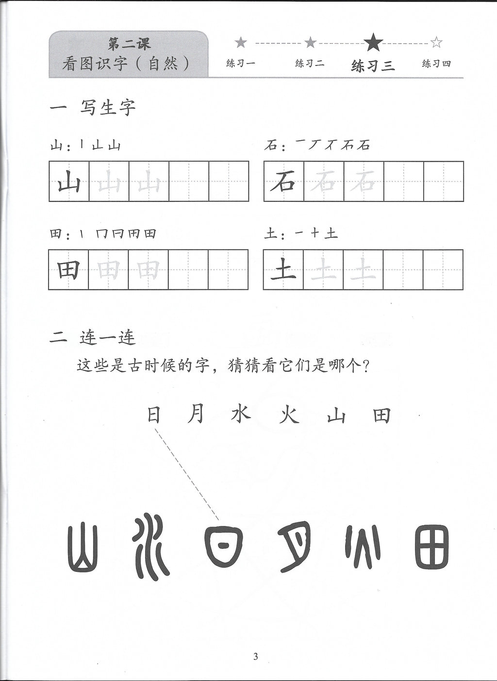 《新双双中文教材》第一册