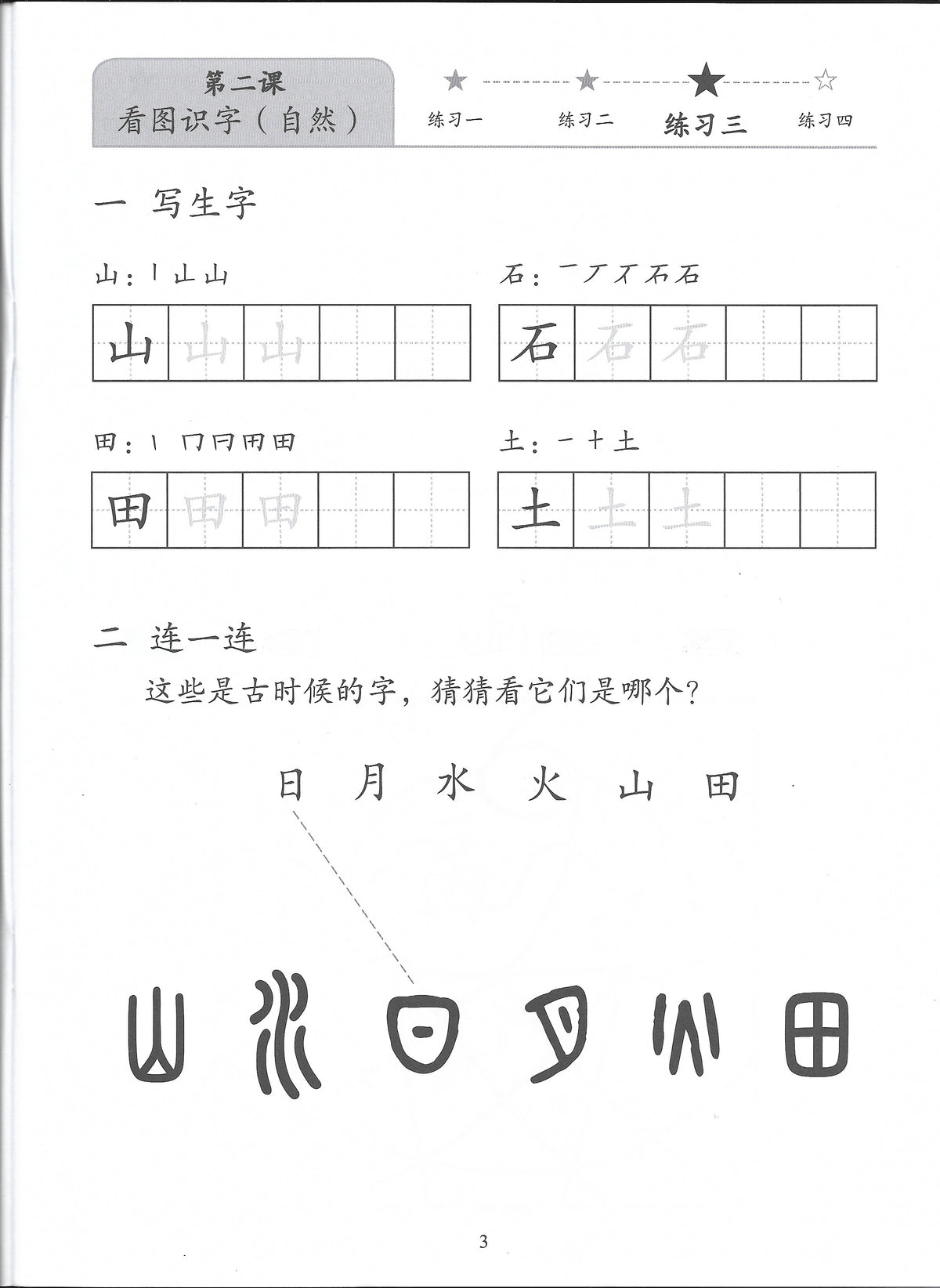 《新双双中文教材》第一册