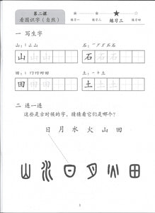 New Shuangshuang Chinese TextBook 1     《新双双中文教材》第一册