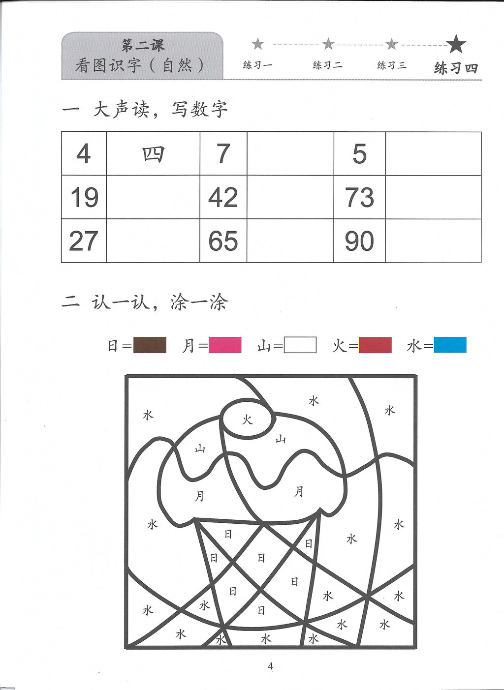 《新双双中文教材》第一册