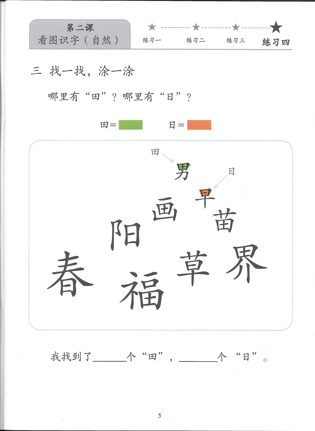 《新双双中文教材》第一册