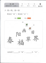 Load image into Gallery viewer, New Shuangshuang Chinese TextBook 1     《新双双中文教材》第一册