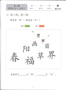 New Shuangshuang Chinese TextBook 1     《新双双中文教材》第一册