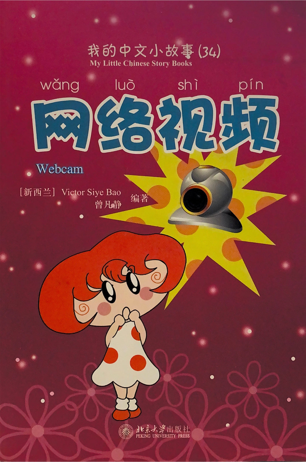 《我的中文小故事》系列 ---网络电视