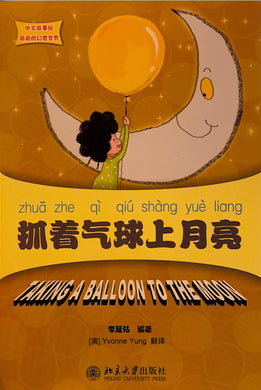 丽丽的幻想世界系列 ---抓着气球上月亮