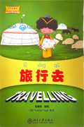 丽丽的幻想世界系列 ---去旅行