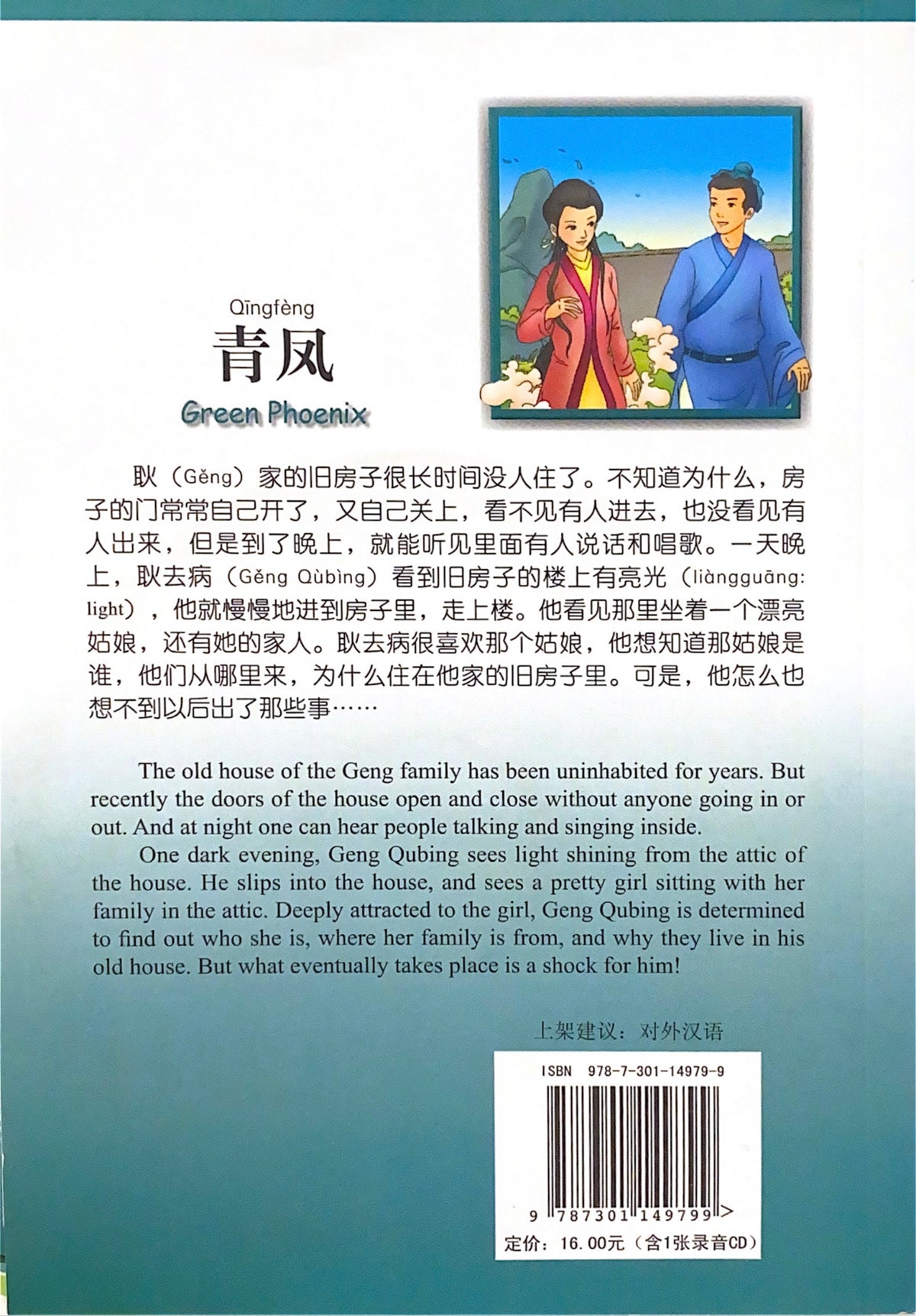 Chinese Breeze Graded Reader (Series) 500 Word Level—Green Phoenix