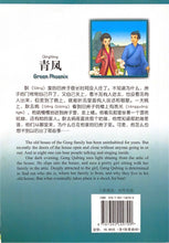 Load image into Gallery viewer, 汉语风读物（系列）500词级----青凤