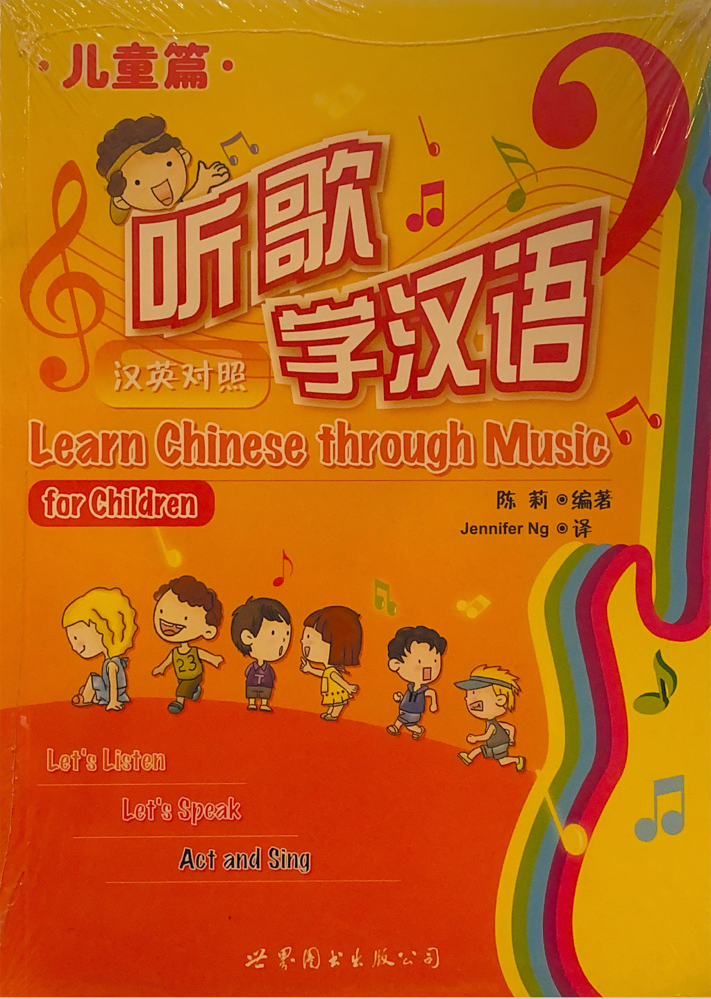 听歌学汉语——儿童篇