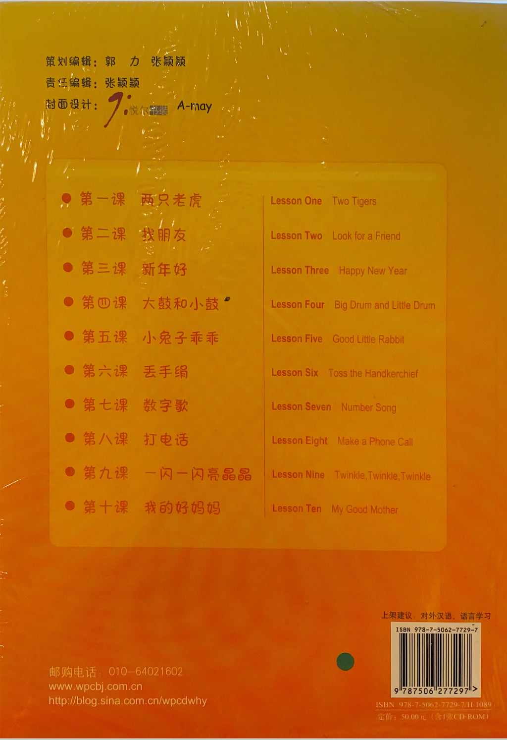 听歌学汉语——儿童篇