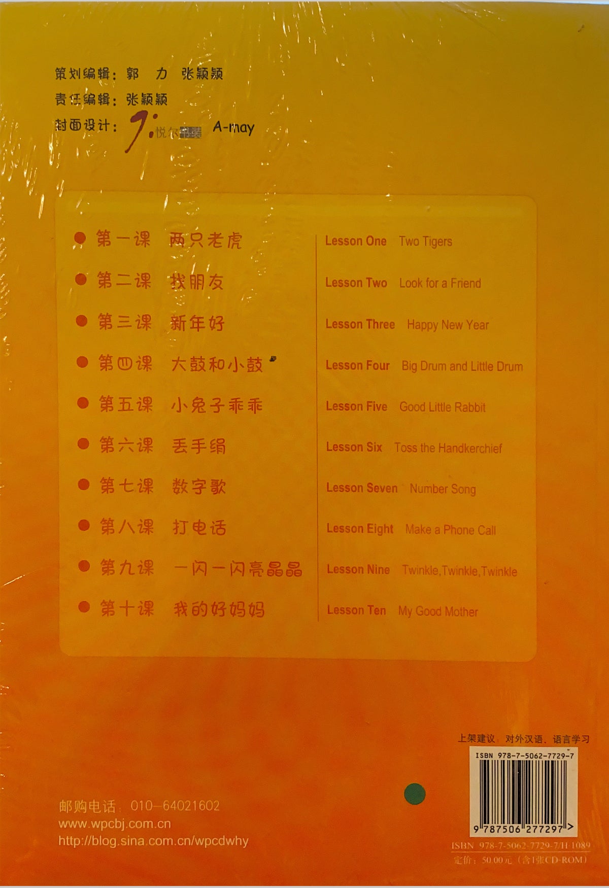 听歌学汉语——儿童篇