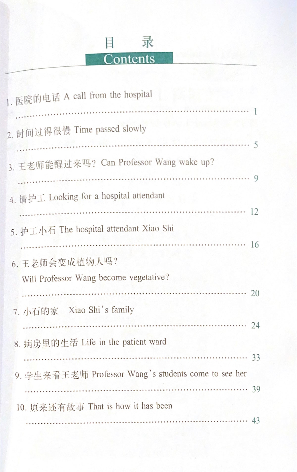 汉语风读物（系列）500词级——出事以后