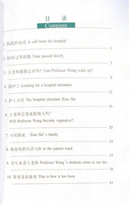汉语风读物（系列）500词级----出事以后