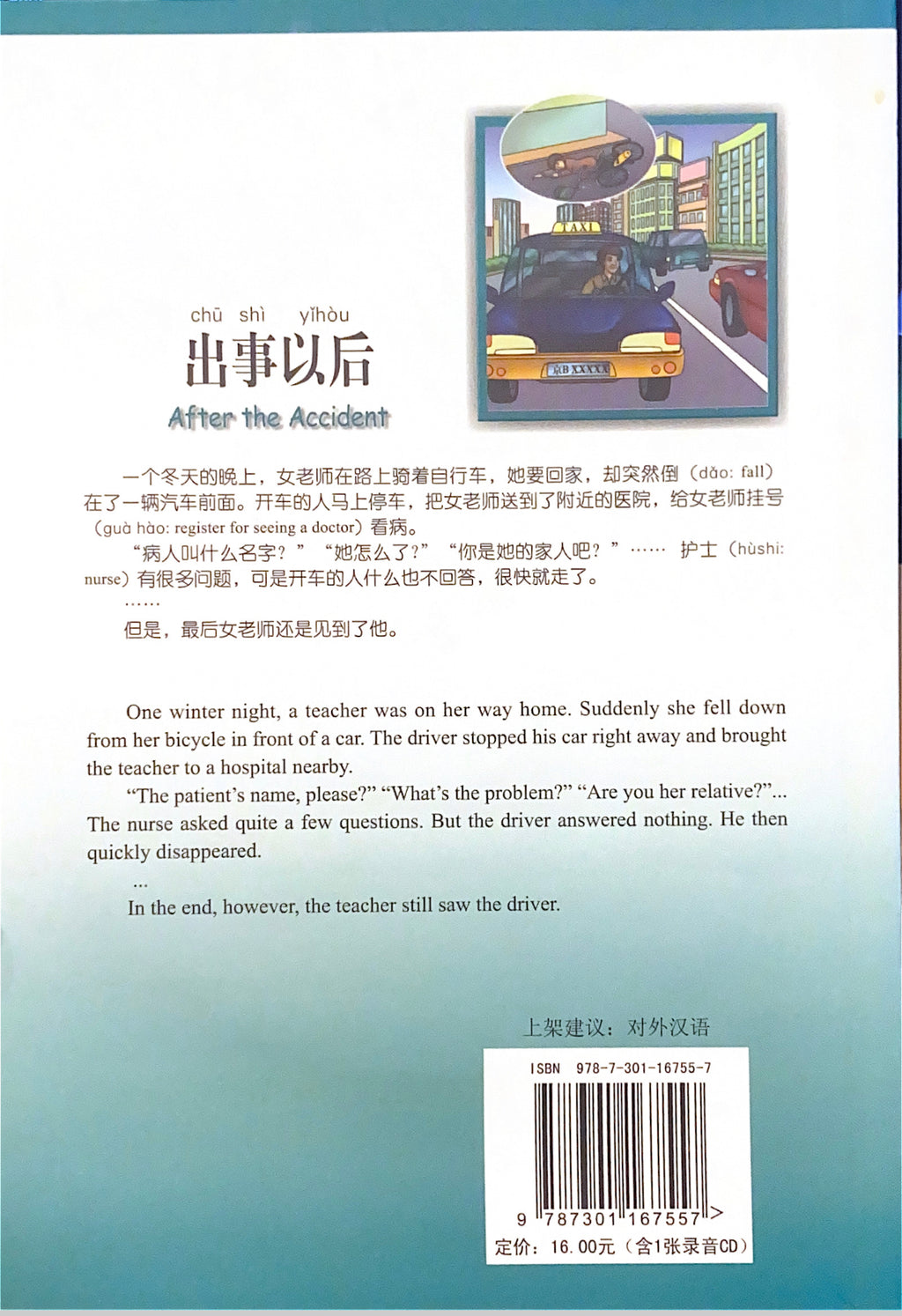 汉语风读物（系列）500词级——出事以后