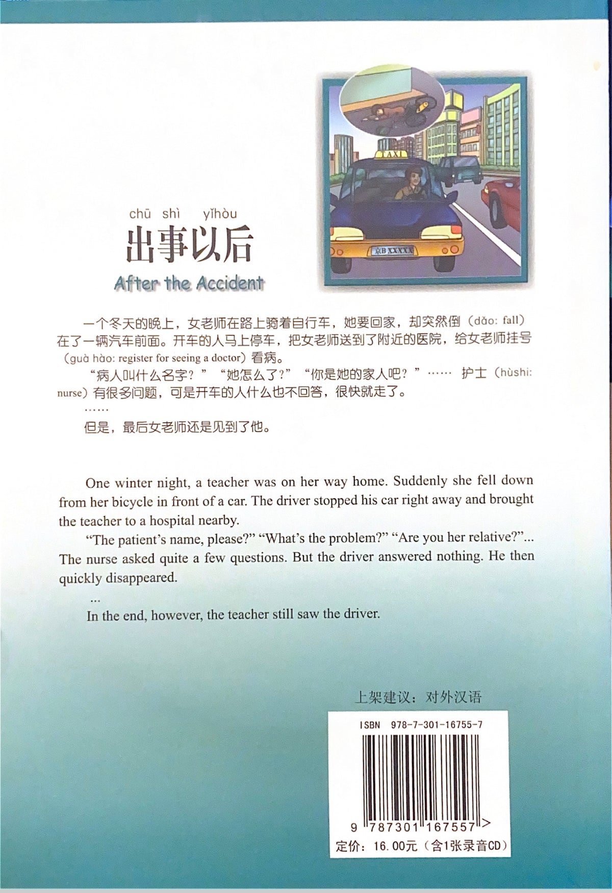 汉语风读物（系列）500词级——出事以后
