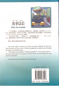 汉语风读物（系列）500词级----出事以后