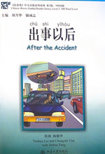 Load image into Gallery viewer, 汉语风读物（系列）500词级----出事以后