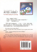 Load image into Gallery viewer, 汉语风读物（系列）500词级----两个想上天的孩子