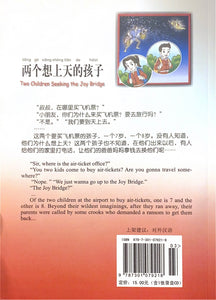 汉语风读物（系列）500词级----两个想上天的孩子