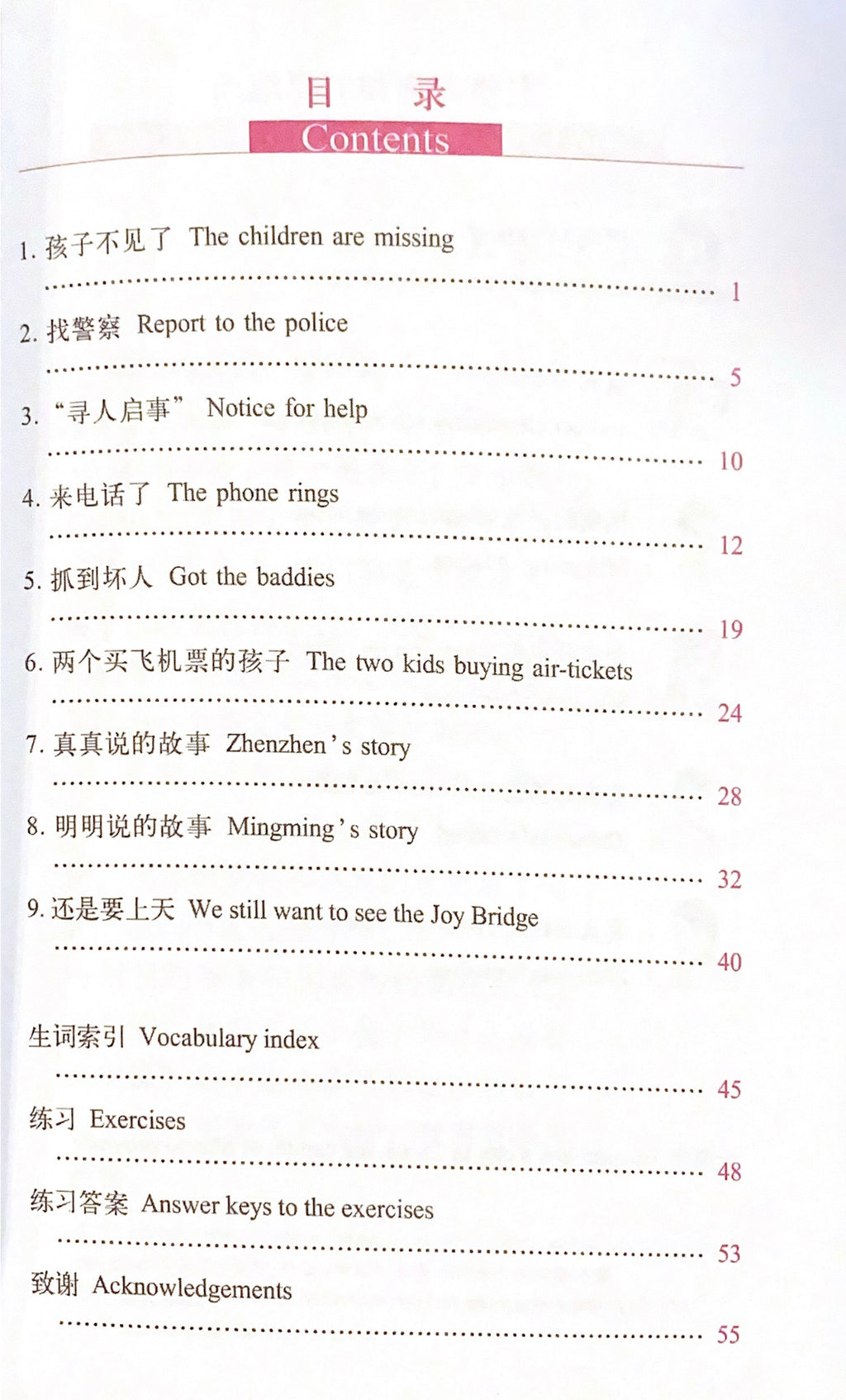 Chinese Breeze Graded Reader Series (500 Word Level) — Two Children Who Wanted to Fly to the Sky