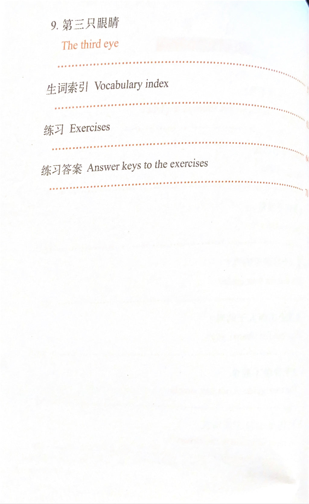 汉语风（系列）750词级读物——第三只眼睛