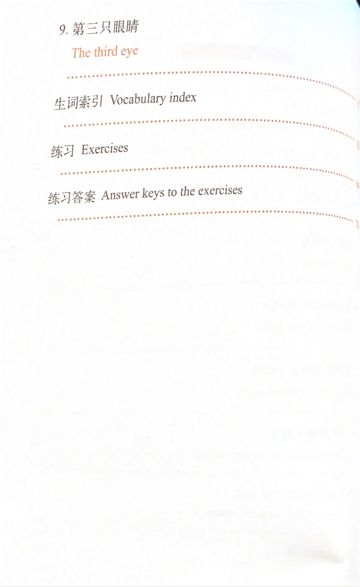 汉语风（系列）750词级读物——第三只眼睛