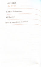 Load image into Gallery viewer, 汉语风读物（系列）750词级----第三只眼睛