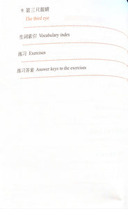 汉语风读物（系列）750词级----第三只眼睛