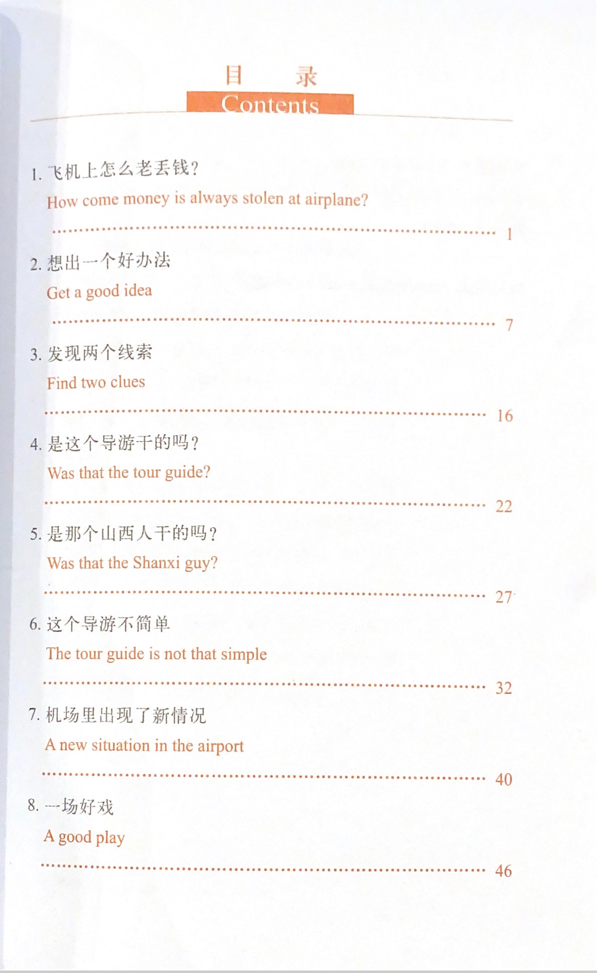 汉语风（系列）750词级读物——第三只眼睛