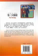 Load image into Gallery viewer, 汉语风读物（系列）750词级----第三只眼睛