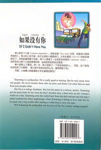 汉语风读物（系列）500词级----如果没有你
