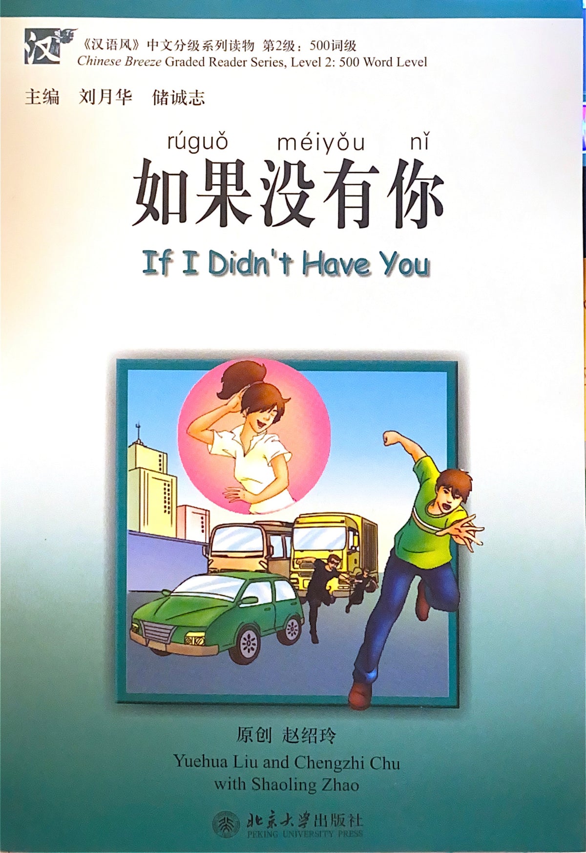 Chinese Breeze (Graded Reader Series) 500 Word Level - If It Weren't for You