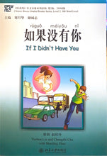 Load image into Gallery viewer, 汉语风读物（系列）500词级----如果没有你