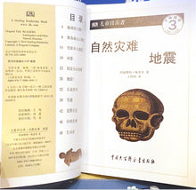 Load image into Gallery viewer, 儿童目击者丛书--自然灾害-地震 分级阅读