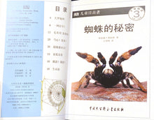 Load image into Gallery viewer, 儿童目击者丛书--蜘蛛的秘密 分级阅读
