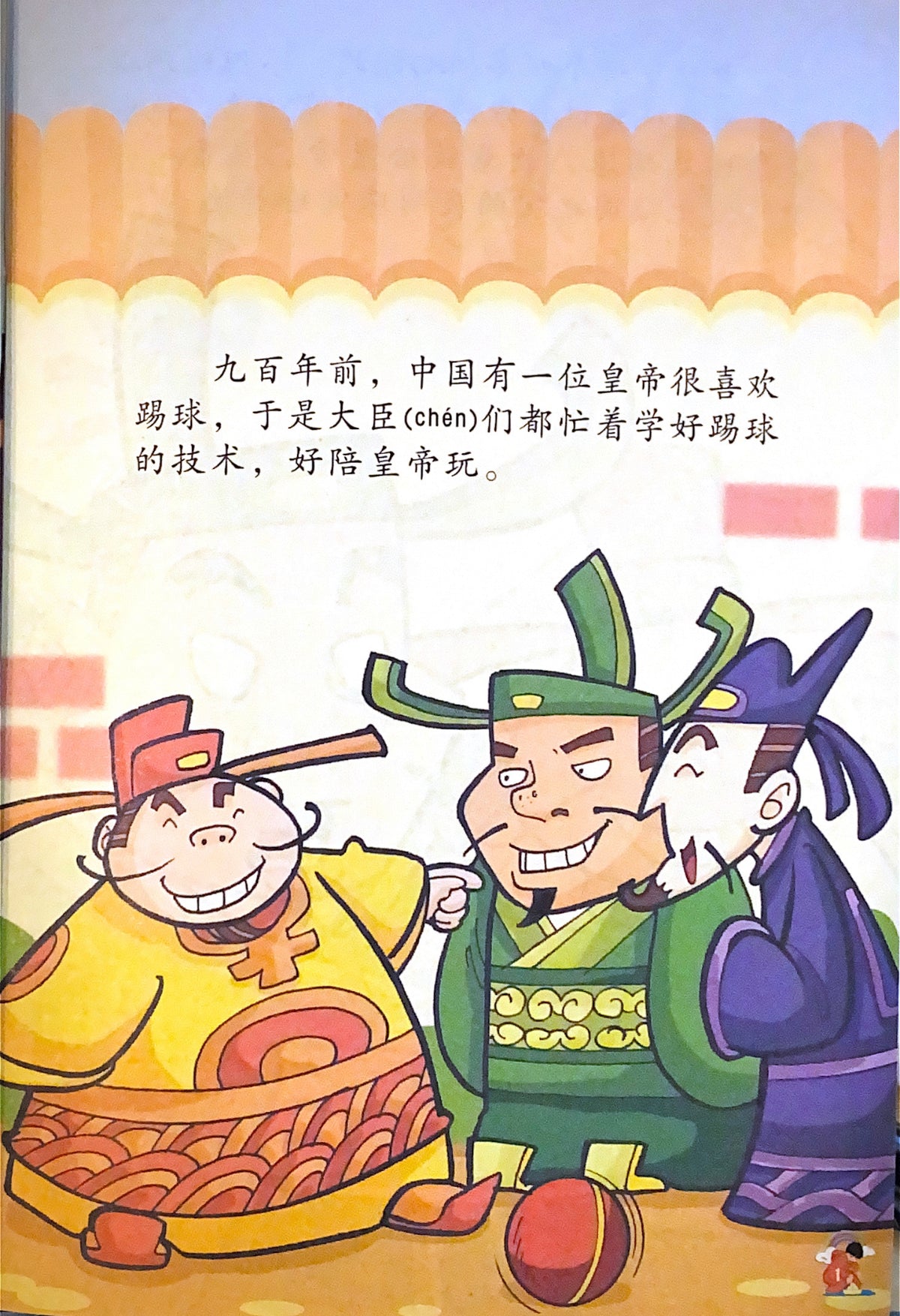小学华文辅助读物：万里追宝