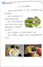 Load image into Gallery viewer, New Shuangshuang Book 11 Folklore and folk art《新双双中文教材》第十一册 民俗和民间艺术