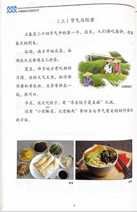 New Shuangshuang Book 11 Folklore and folk art《新双双中文教材》第十一册 民俗和民间艺术