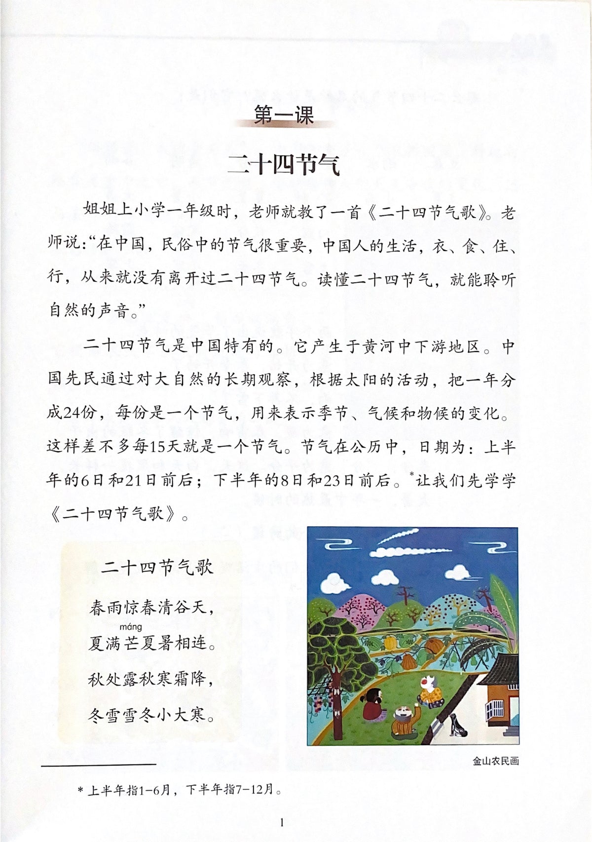 New Shuangshuang Book 11 Folklore and folk art《新双双中文教材》第十一册 民俗和民间艺术