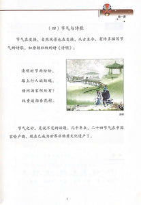 New Shuangshuang Book 11 Folklore and folk art《新双双中文教材》第十一册 民俗和民间艺术