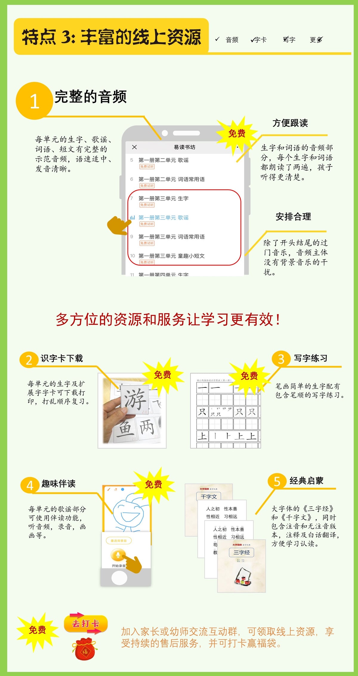 幼小衔接识字歌谣（赠田字格练习本）
