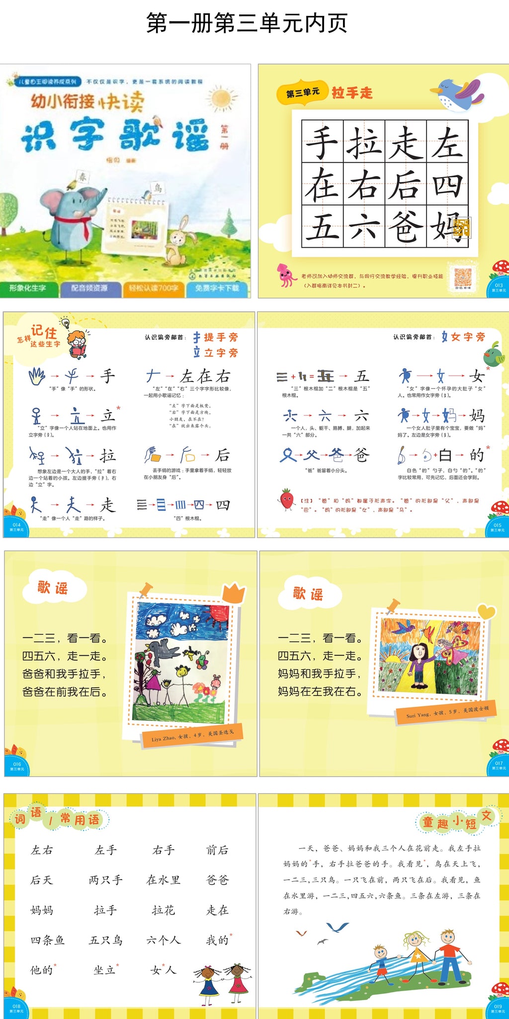 幼小衔接识字歌谣（赠田字格练习本）